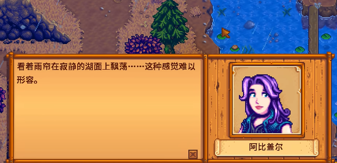 星露谷物语阿比盖尔生日送什么