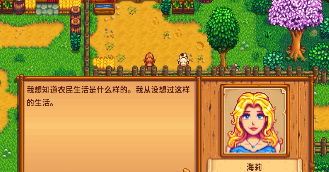 星露谷物语海莉八星事件怎么触发