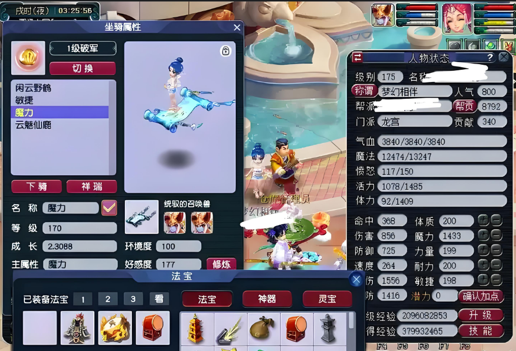 梦幻西游五庄用什么坐骑好