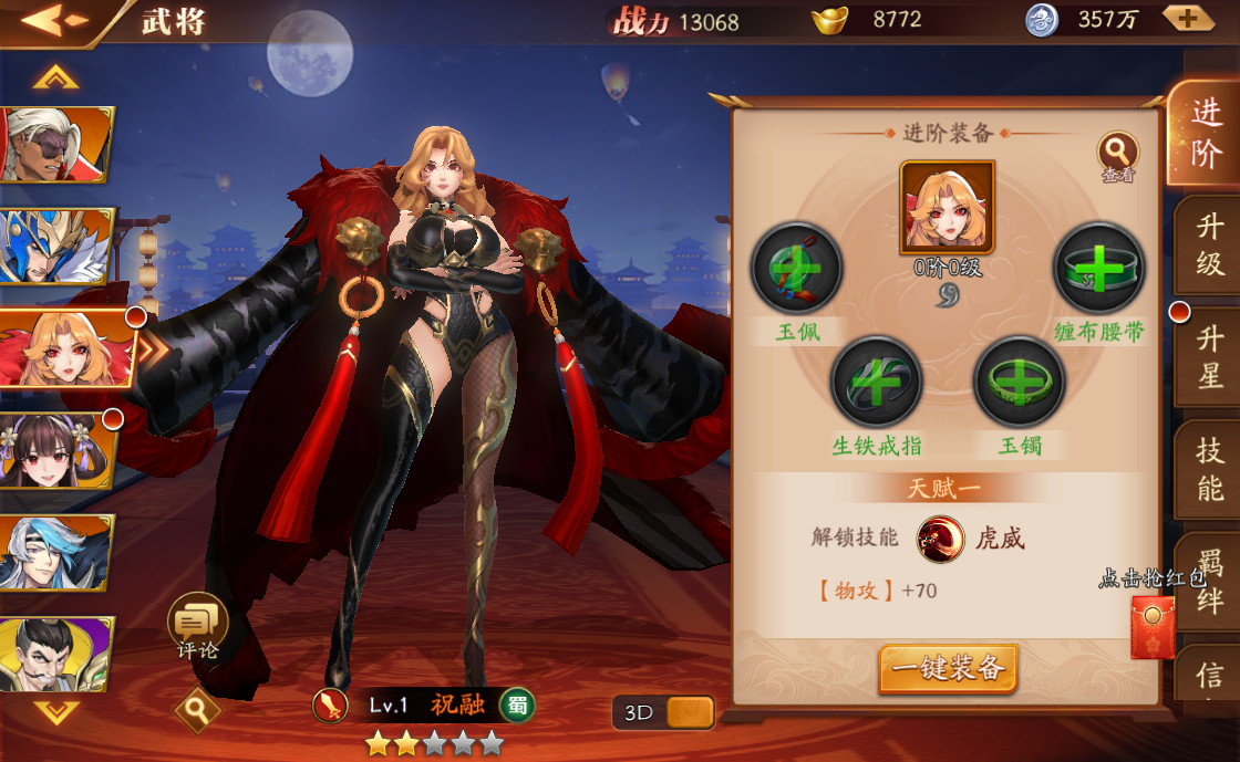 放开那三国3传承消耗什么
