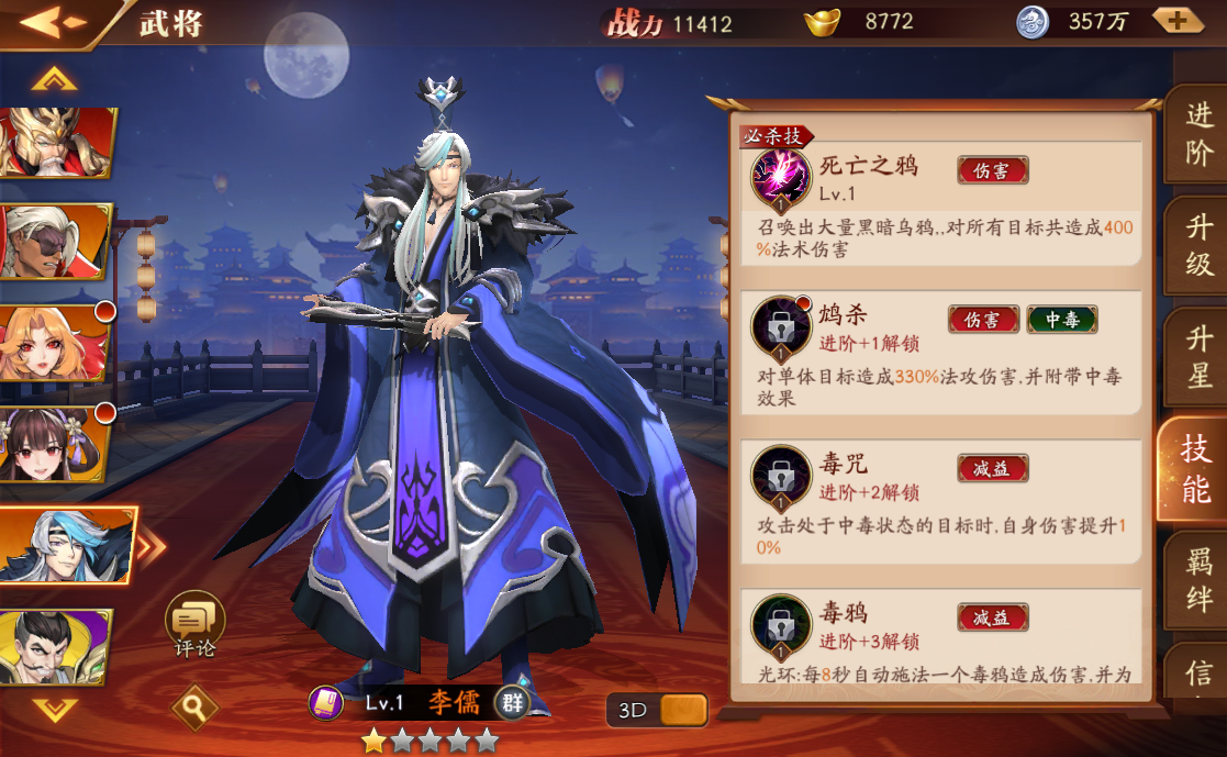 放开那三国3传承消耗什么