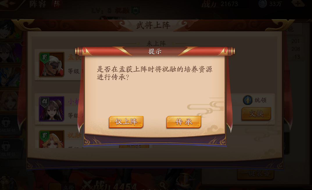 放开那三国3传承消耗什么