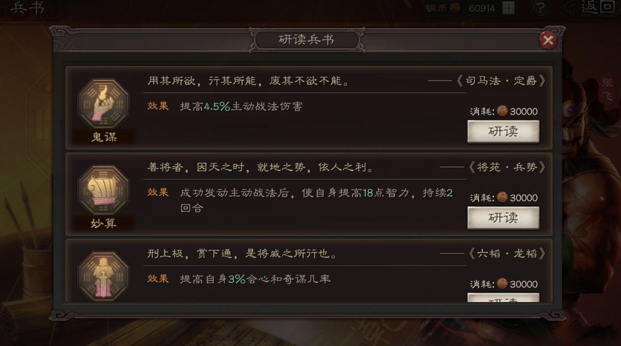 三国志战略版兵书该开什么