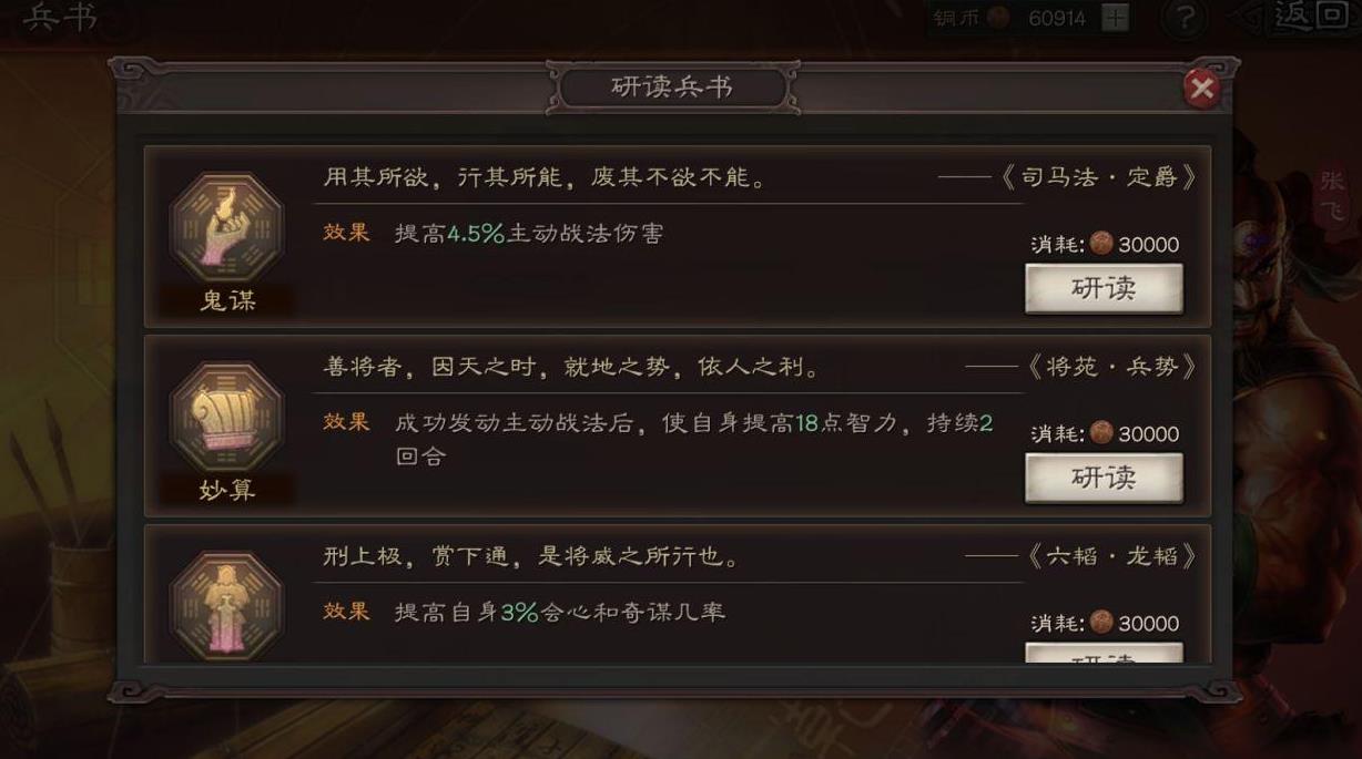 三国志战略版兵书该开什么