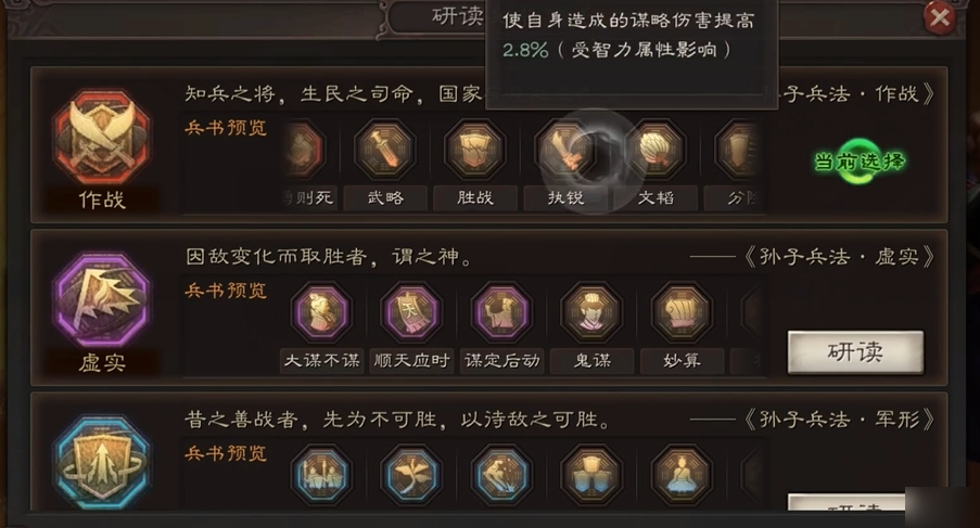 三国志战略版兵书该开什么