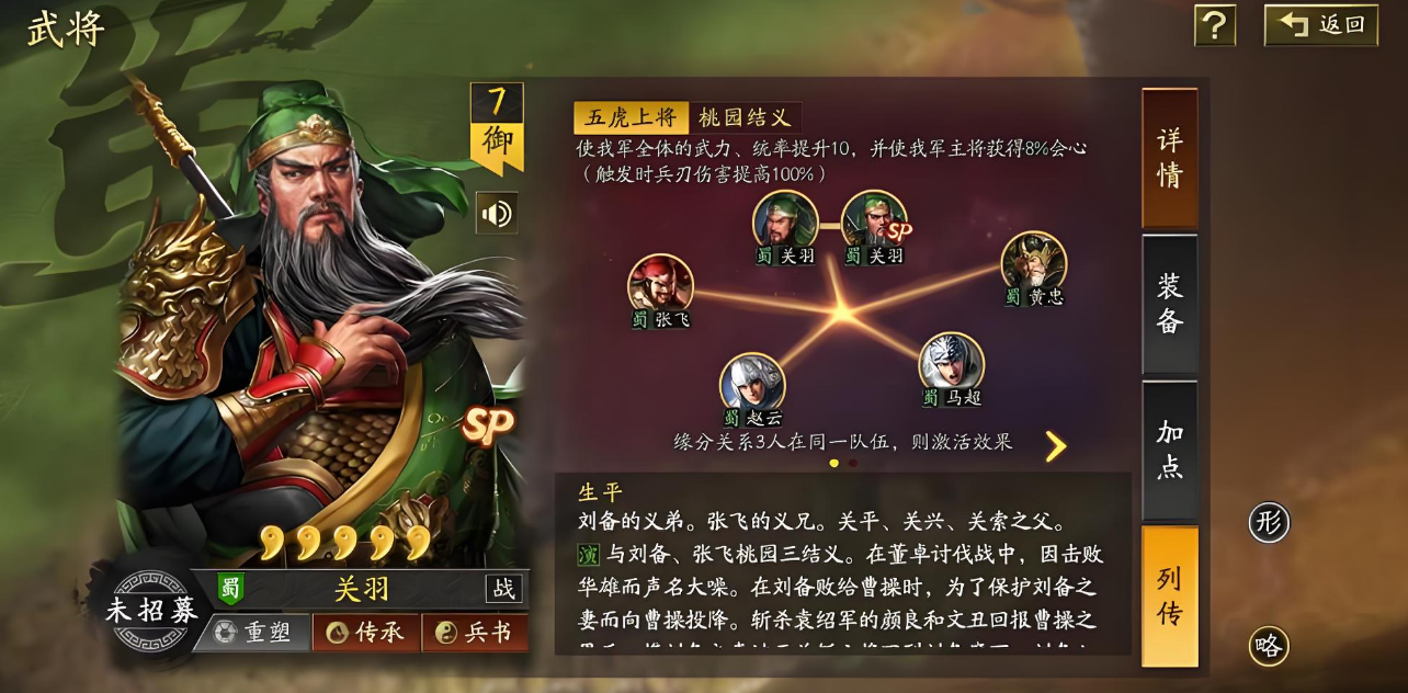 三国志战略版关羽能出什么