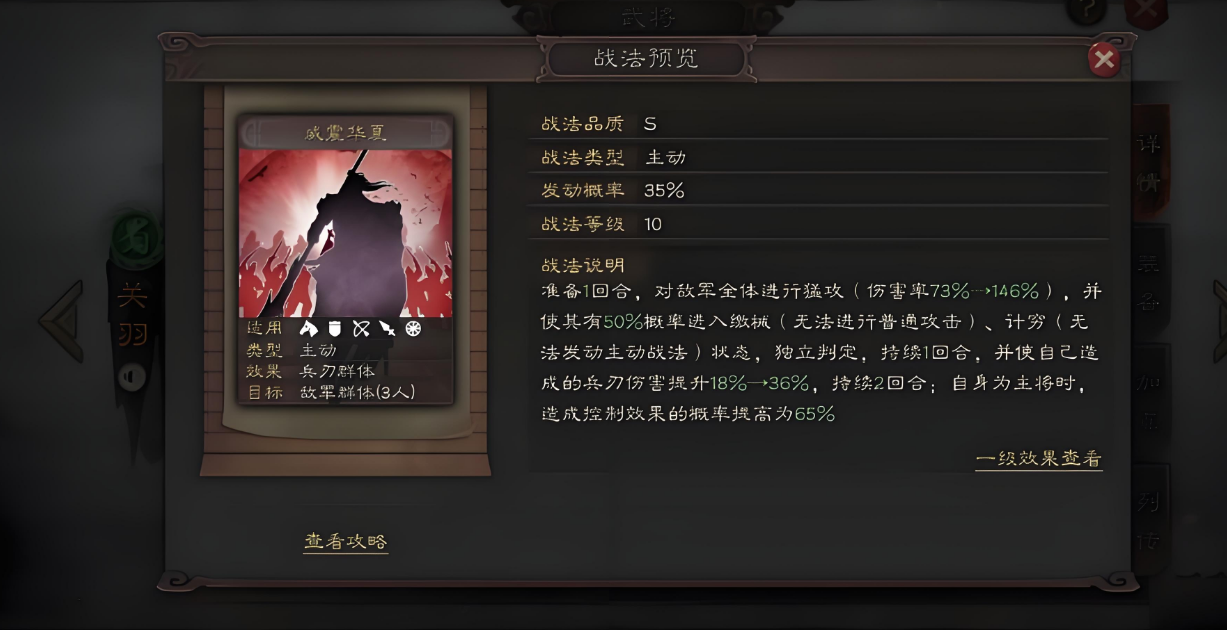 三国志战略版关羽能出什么