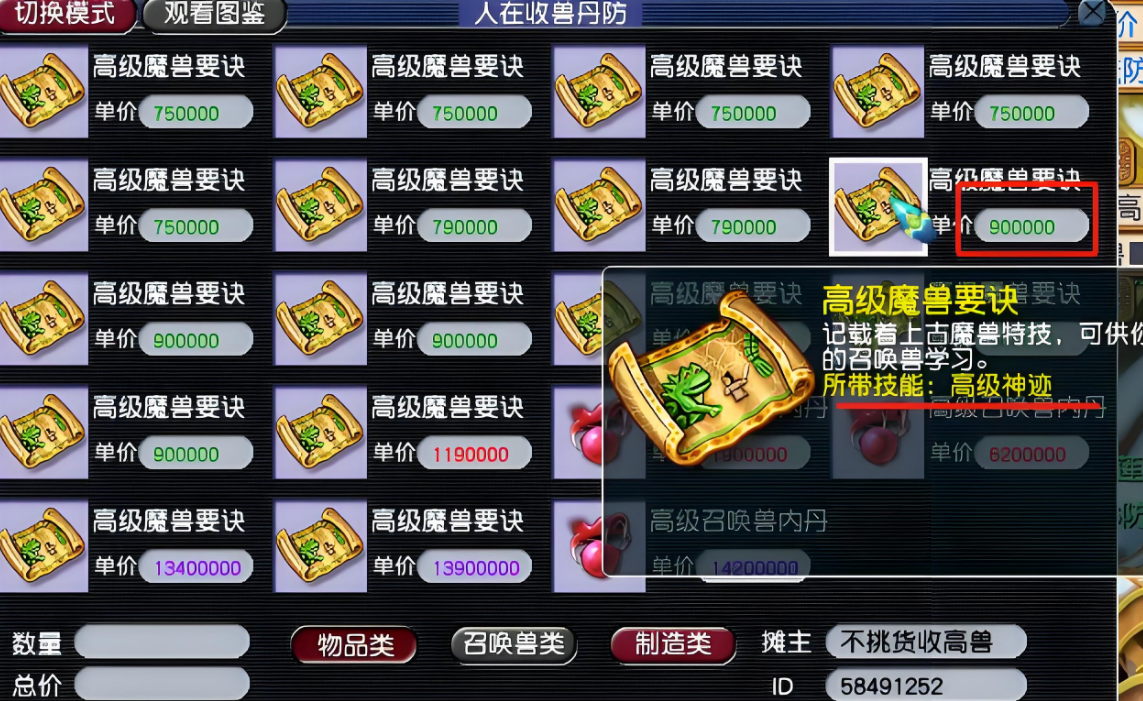 梦幻西游前期收什么高级兽决