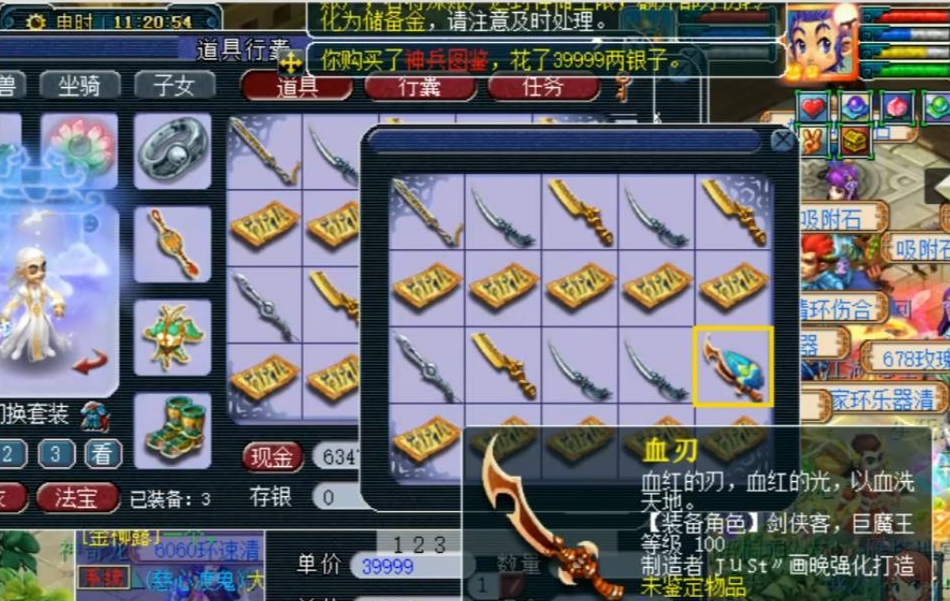 梦幻西游的剑有什么