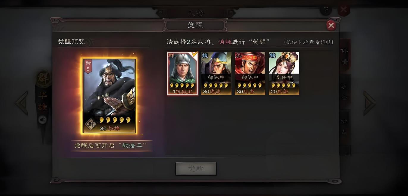 三国志战略版武将觉醒有什么用