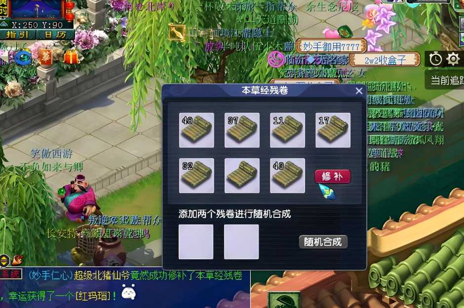梦幻西游用残卷会给什么