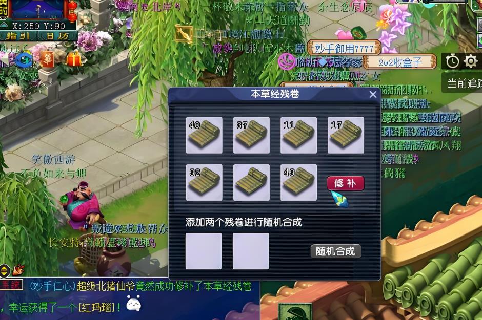 梦幻西游用残卷会给什么