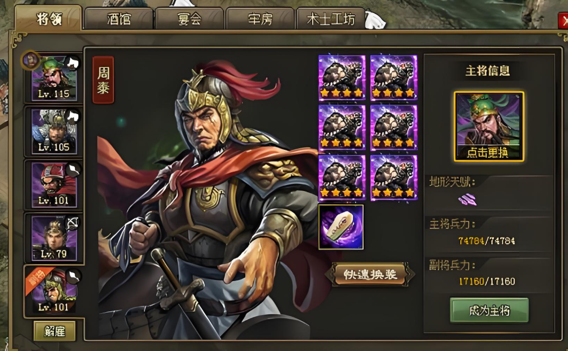 攻城掠地周泰加什么