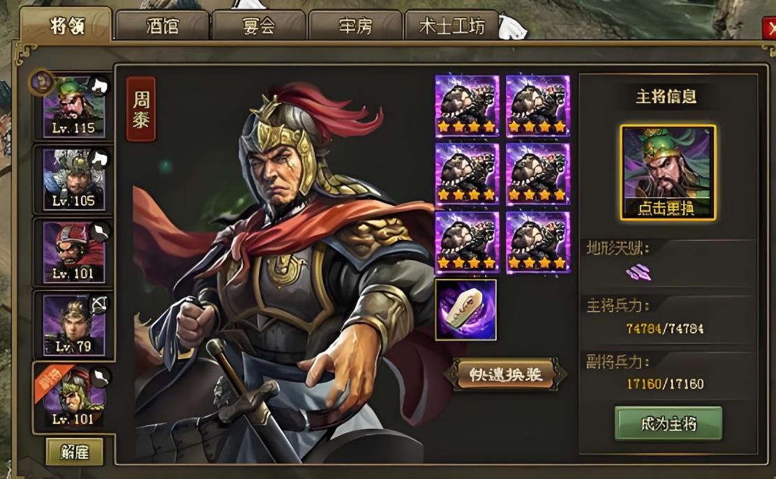 攻城掠地周泰加什么