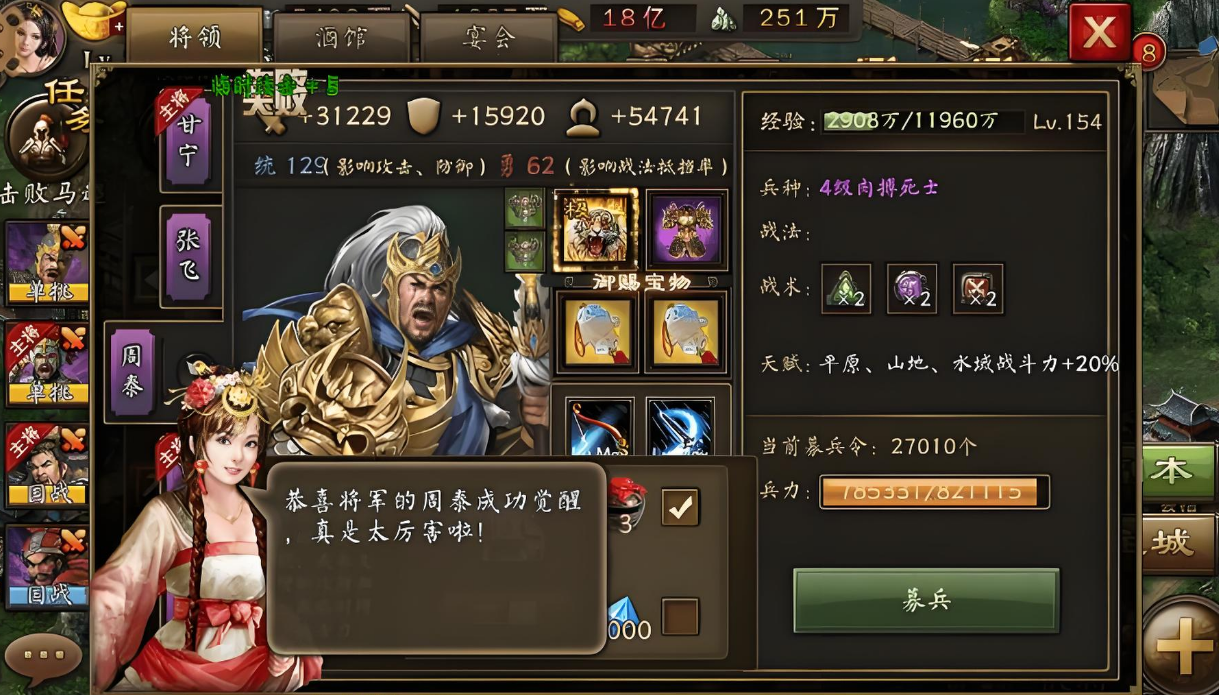 攻城掠地周泰加什么