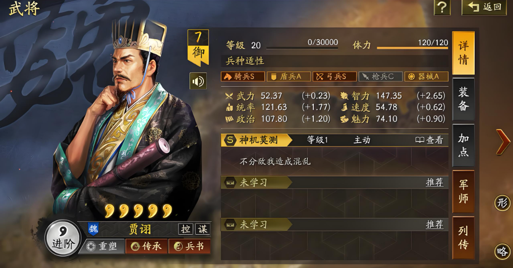 三国志战略版贾诩学什么兵书
