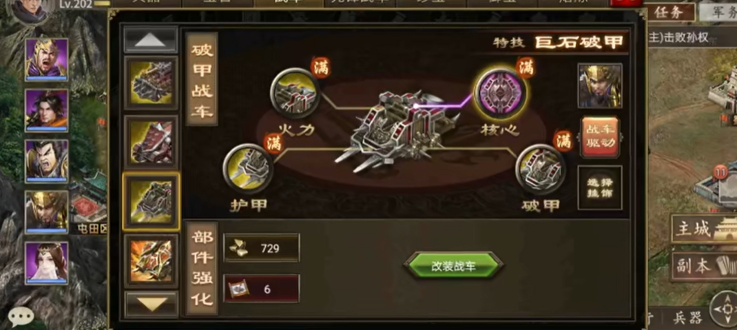 攻城掠地战车改造有什么用