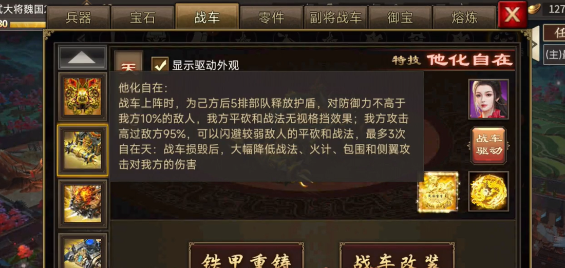 攻城掠地战车改造有什么用