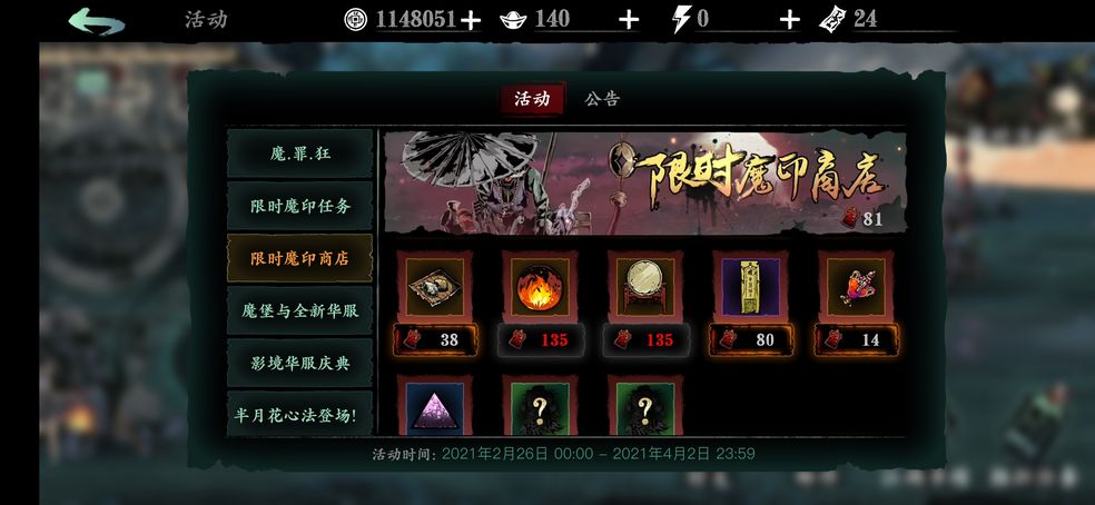 影之刃3限时魔印商店换什么