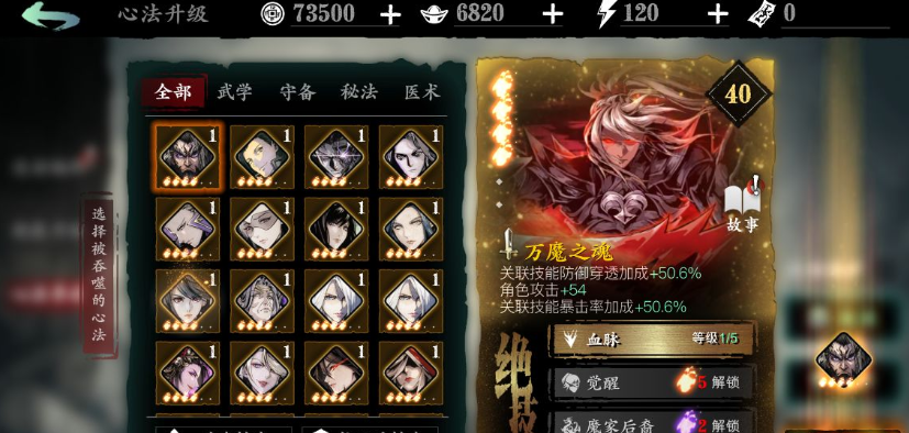 影之刃3限时魔印商店换什么