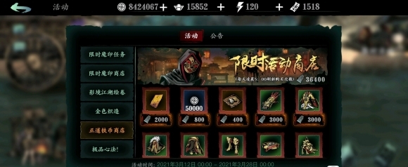 影之刃3正道陨落币换什么好