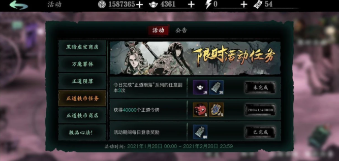 影之刃3正道陨落币换什么好