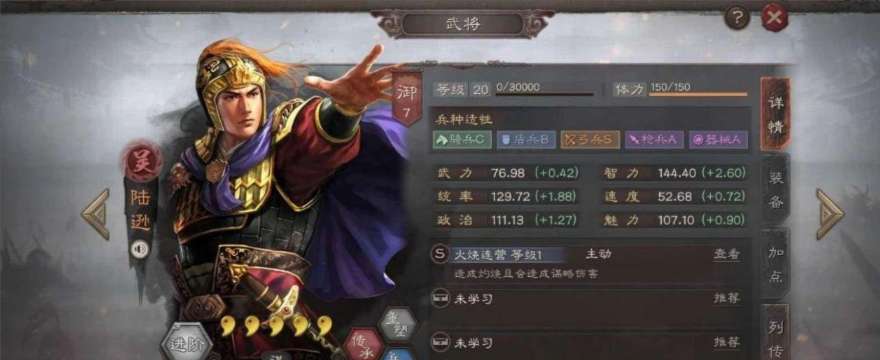 三国志战略版陆太鲁上什么战法