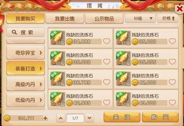 梦幻西游手游损铁有什么用