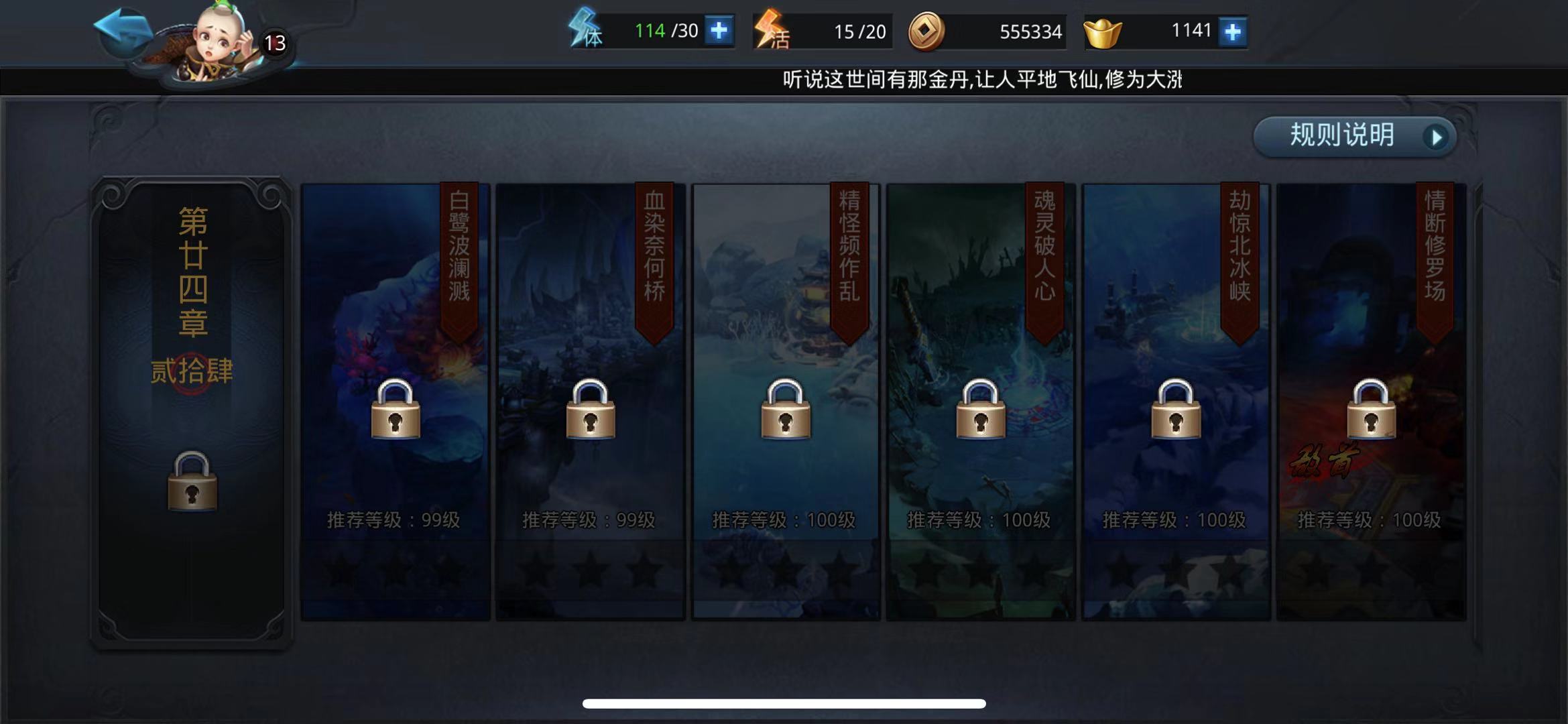 乱斗西游2破心是什么