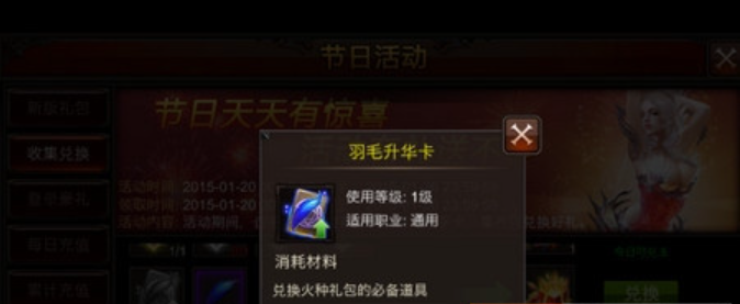 全民奇迹羽毛有什么功效