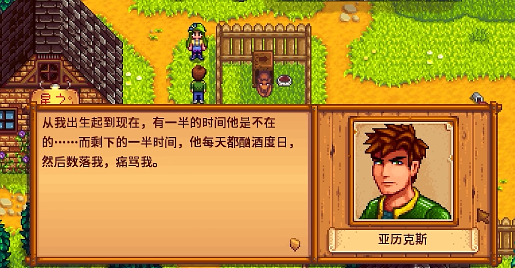 星露谷物语男性角色有哪些