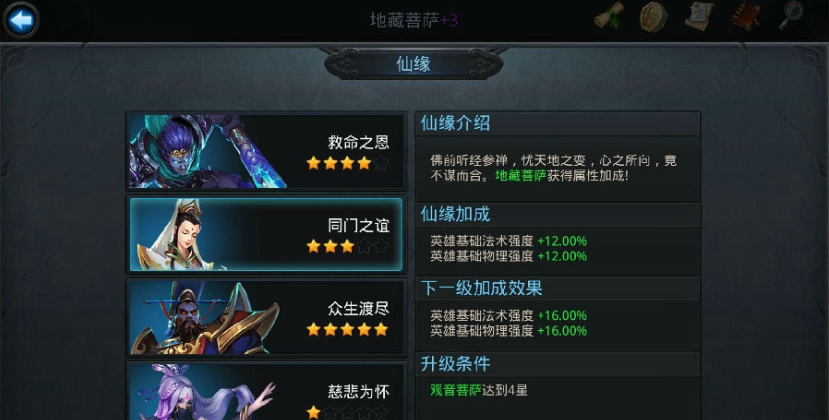 乱斗西游2地藏仙缘是什么