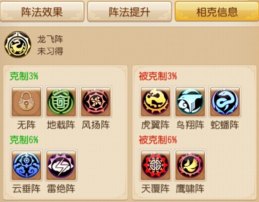 梦幻西游手游什么阵克龙飞阵
