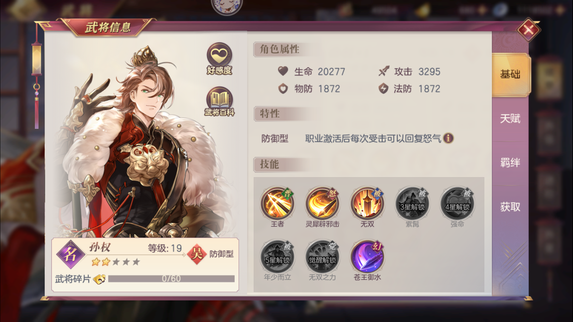 三国志幻想大陆孙权怎么样