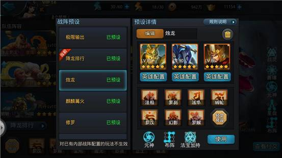 乱斗西游9级烛龙用什么阵容打