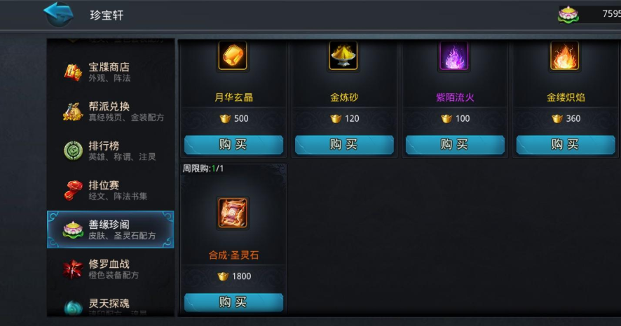 乱斗西游2星烁有什么用