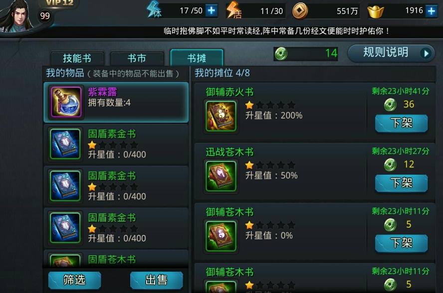 乱斗西游2星烁有什么用