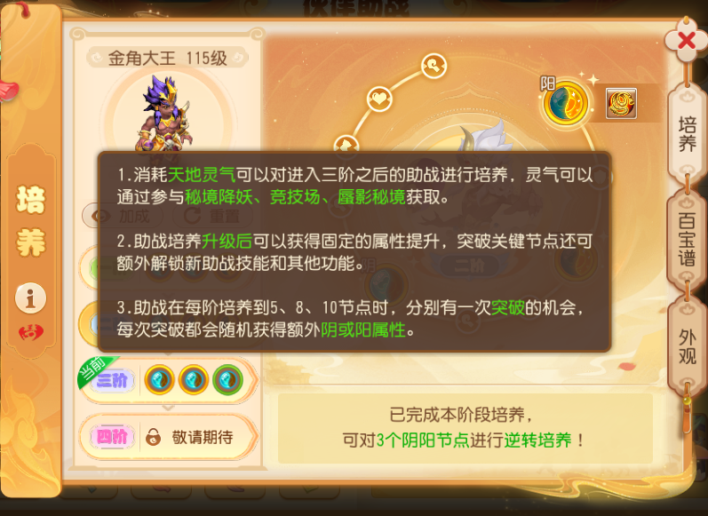 梦幻西游手游助战如何配合
