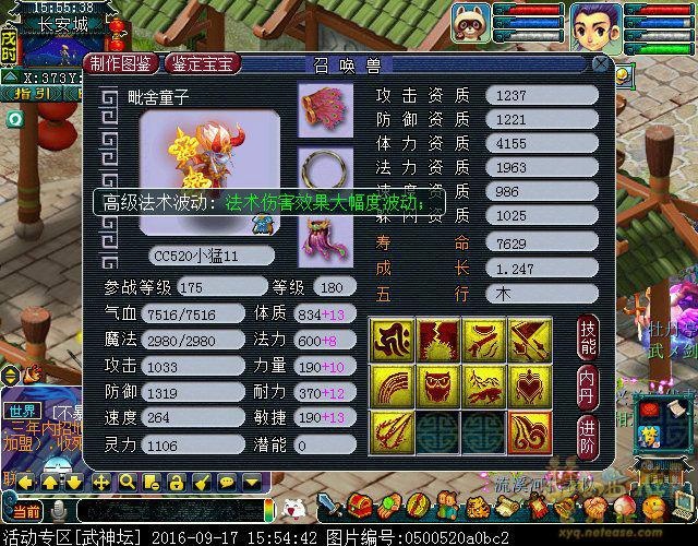 梦幻西游凌波城带什么法宝