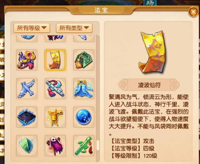 梦幻西游凌波城带什么法宝