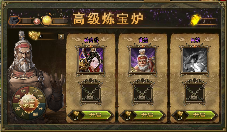攻城掠地周诸联合用什么御宝