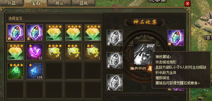 攻城掠地宝石带什么技能好