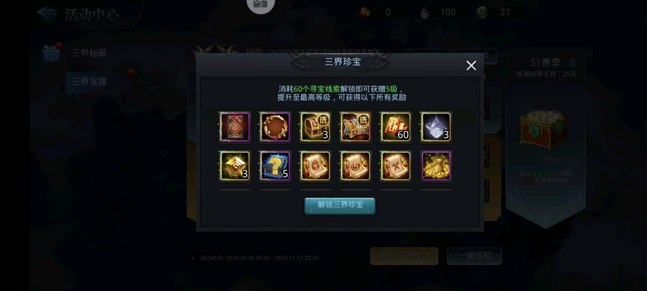 乱斗西游迷宫奖励有什么