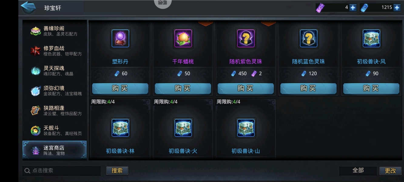 乱斗西游迷宫奖励有什么
