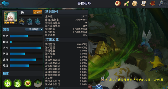 乱斗西游2菩提打花靠什么