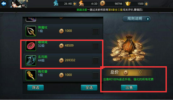 乱斗西游套装是什么