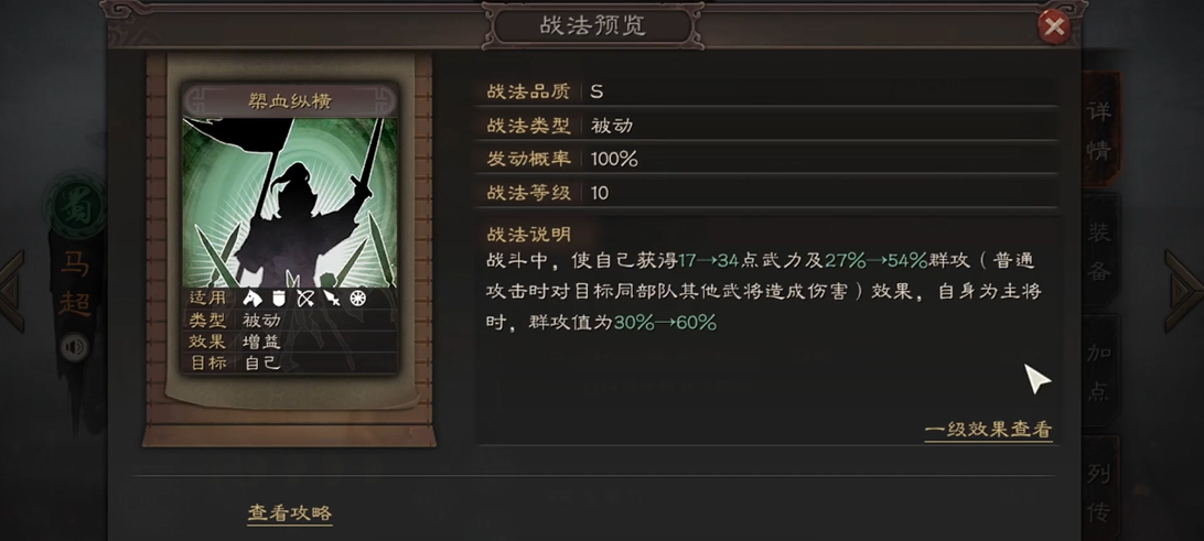 三国志战略版如何使用马超
