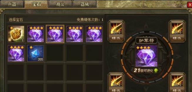 攻城掠地里面精炼是什么