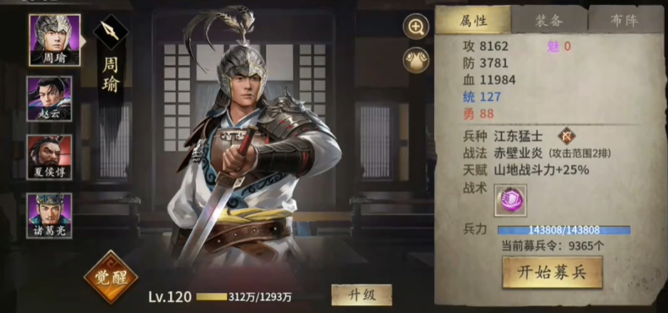 攻城掠地周瑜是什么技能