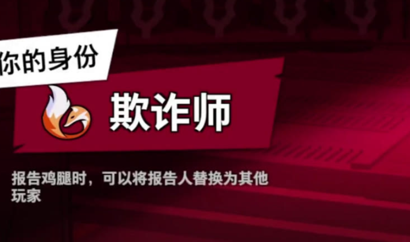 太空行动欺诈师有什么用处